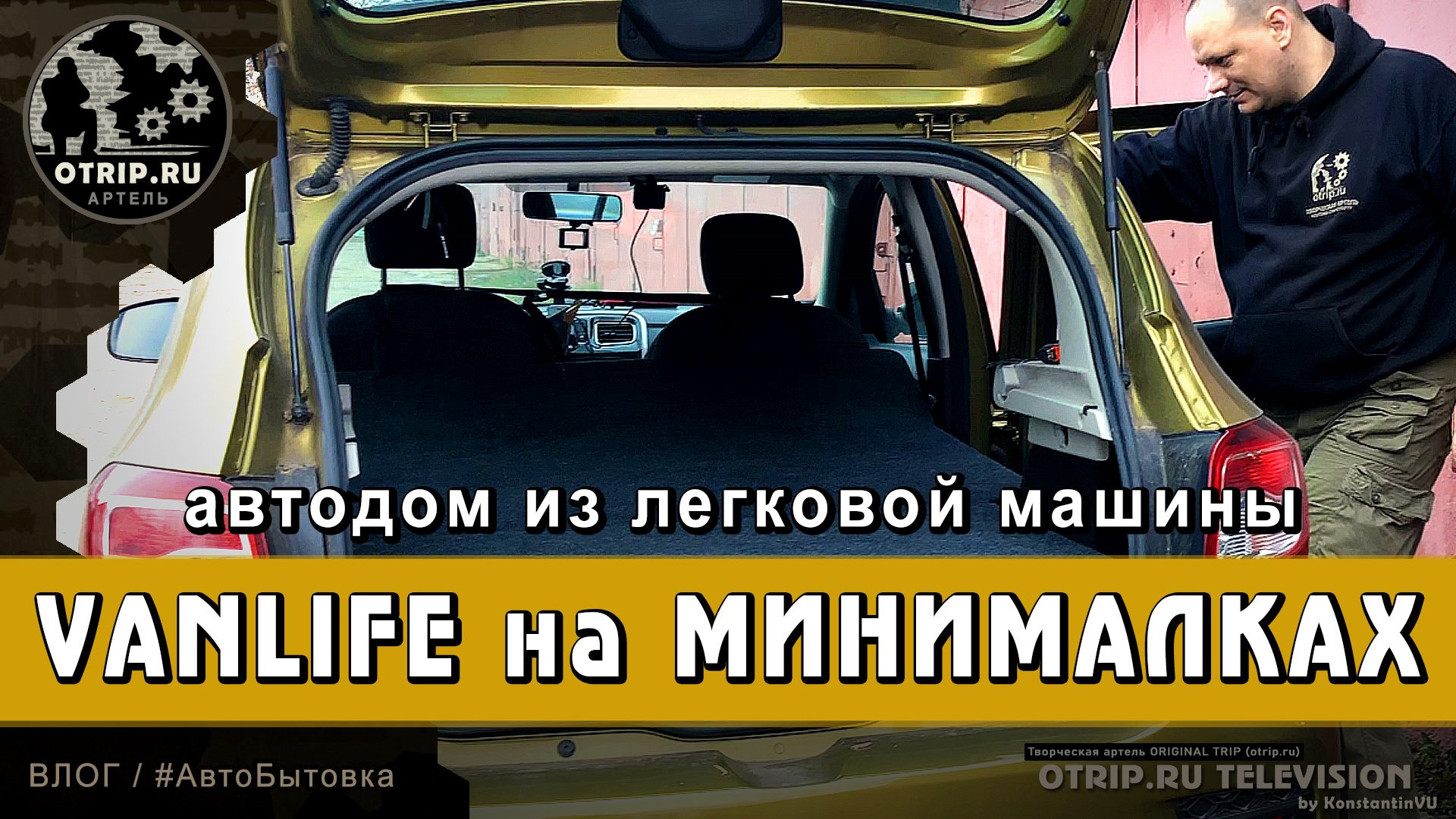 Автоспальник. Vanlife на минималках #АвтоБытовка — Сообщество «Вэнлайф в  России» на DRIVE2