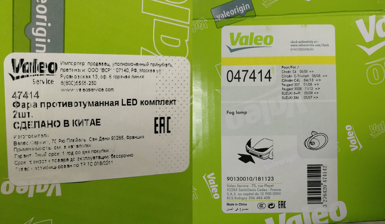 B1990a valeo плата схема LED ПТФ Valeo 047414 первого поколения - DRIVE2