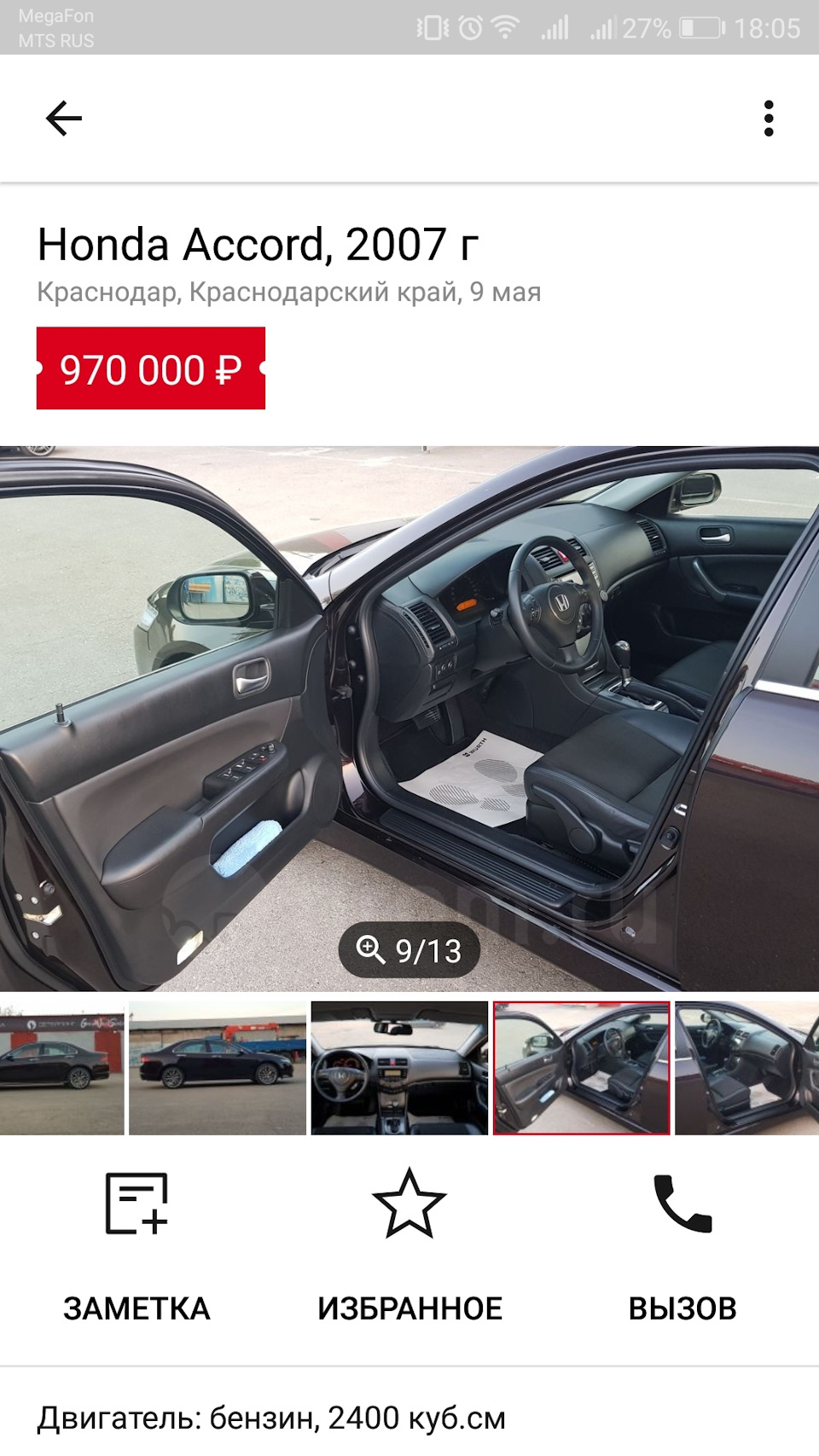 Аккорд за 970 тысяч видели?)) — Honda Accord (7G), 2,4 л, 2006 года |  продажа машины | DRIVE2