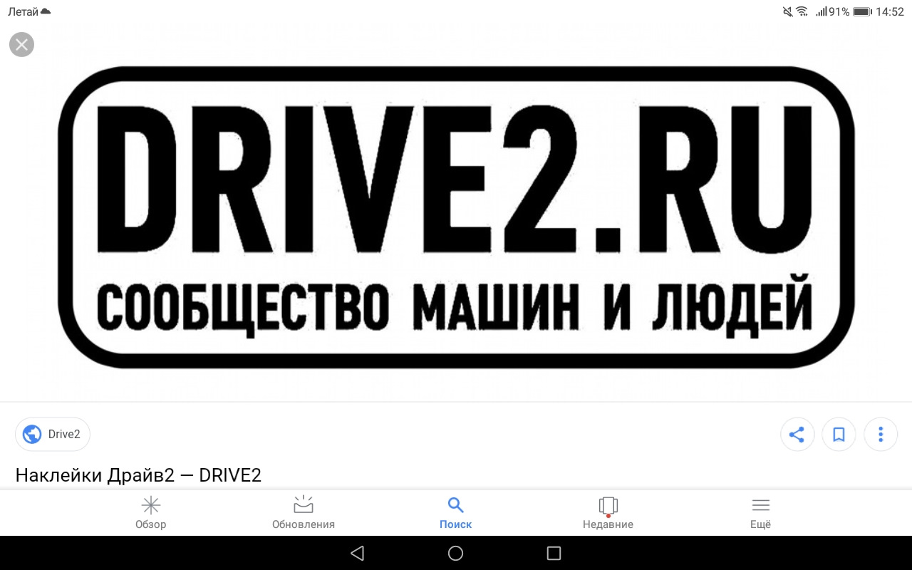 Драйв ру. Драйв2 ру. Драйв 2 логотип. Drive2 эмблема d. Драйв2 ру сообщество людей и машин.