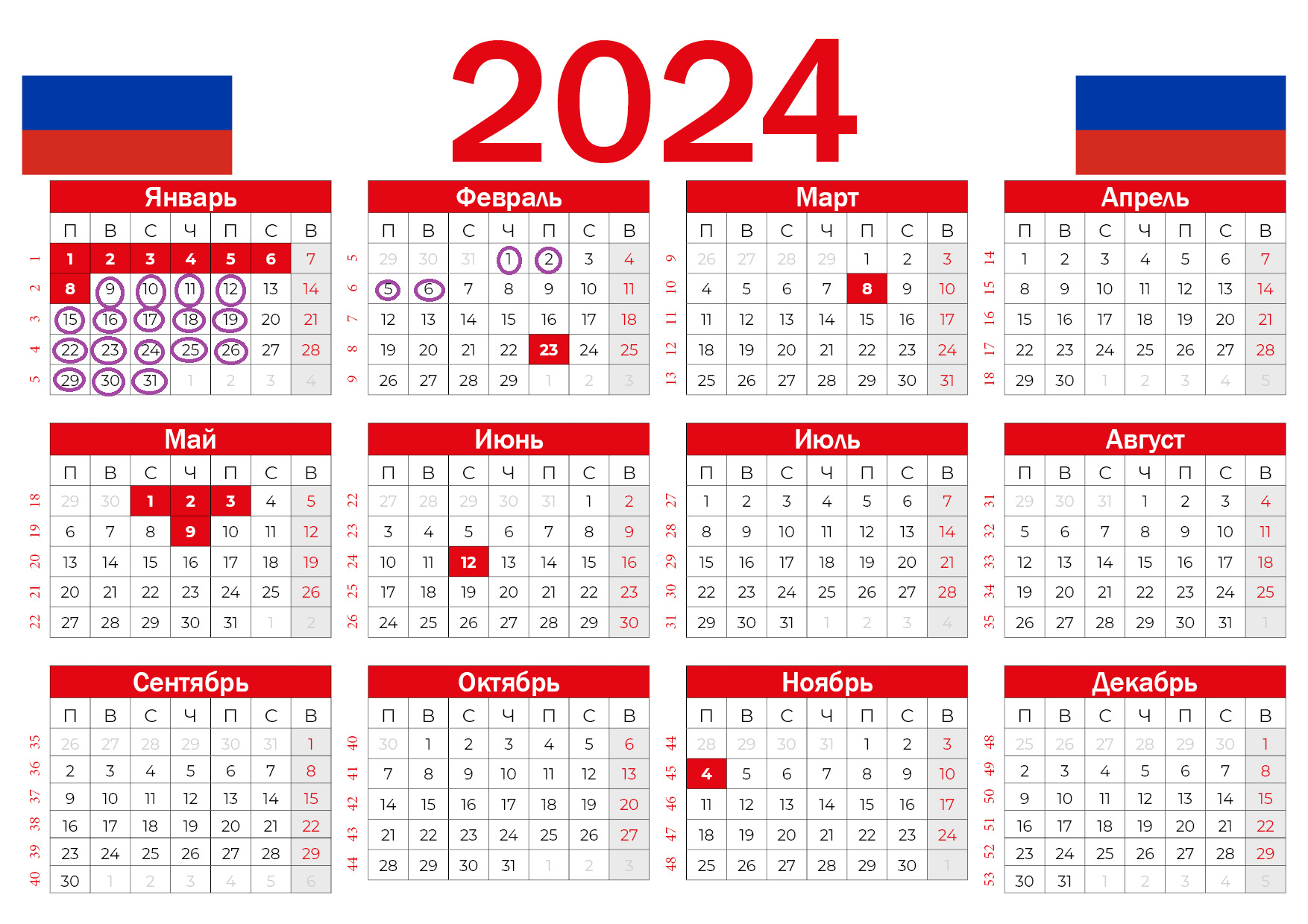 Сколько дней осталось до 4 мая 2024. Календарь праздников. Календарь 2024 с праздниками. Государственные праздники 2024 календарь. Производственный календарь на 2024 го.