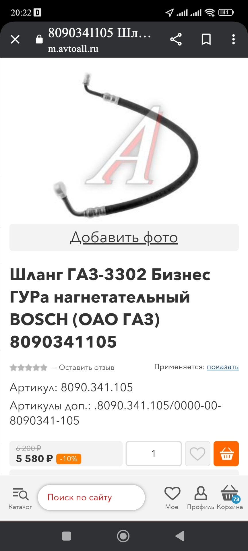 Шланг гур высокого давления на газель бизнес подходит от волги и стоит в 4  раза дешевле — ГАЗ Газель, 2,7 л, 2010 года | наблюдение | DRIVE2