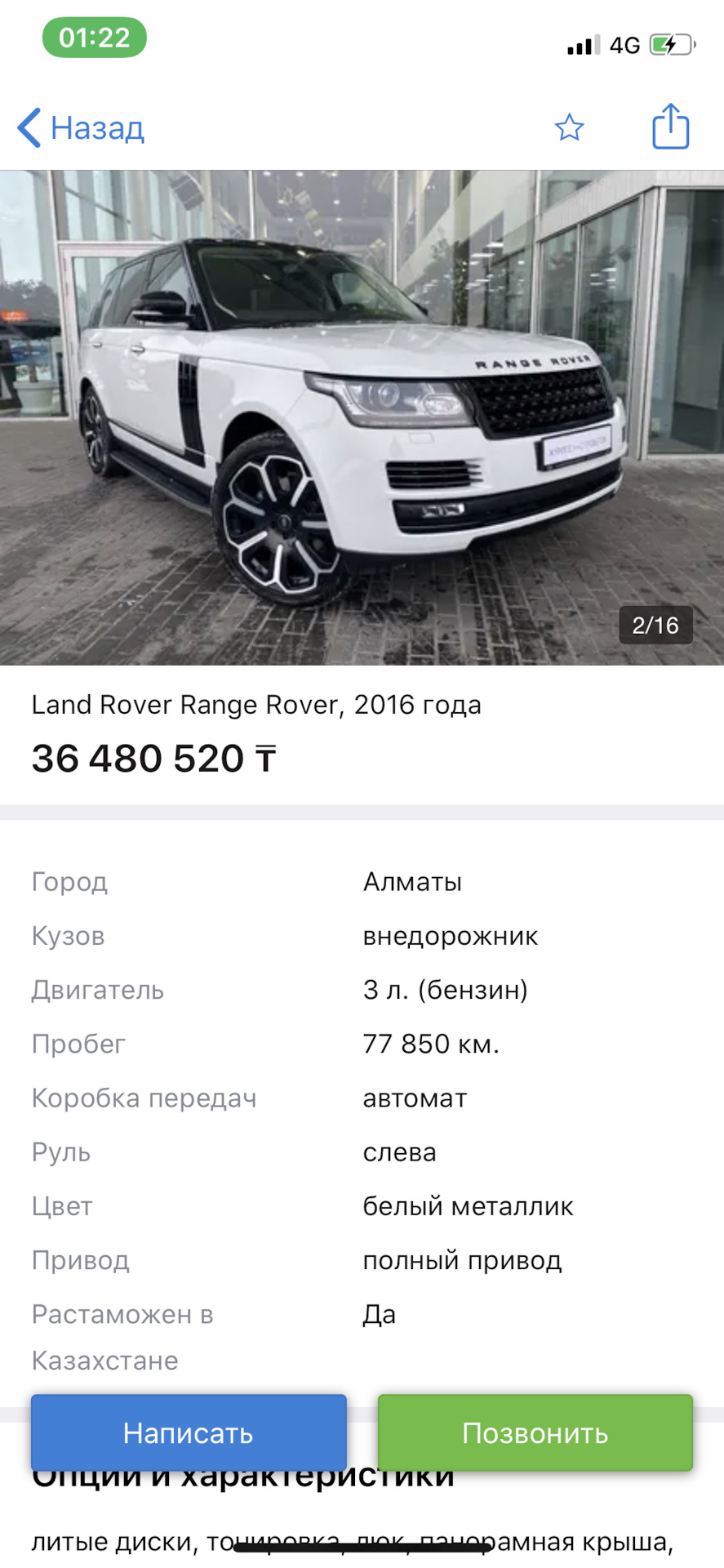 История бывшей машины — Land Rover Range Rover (4G), 3 л, 2016 года |  электроника | DRIVE2