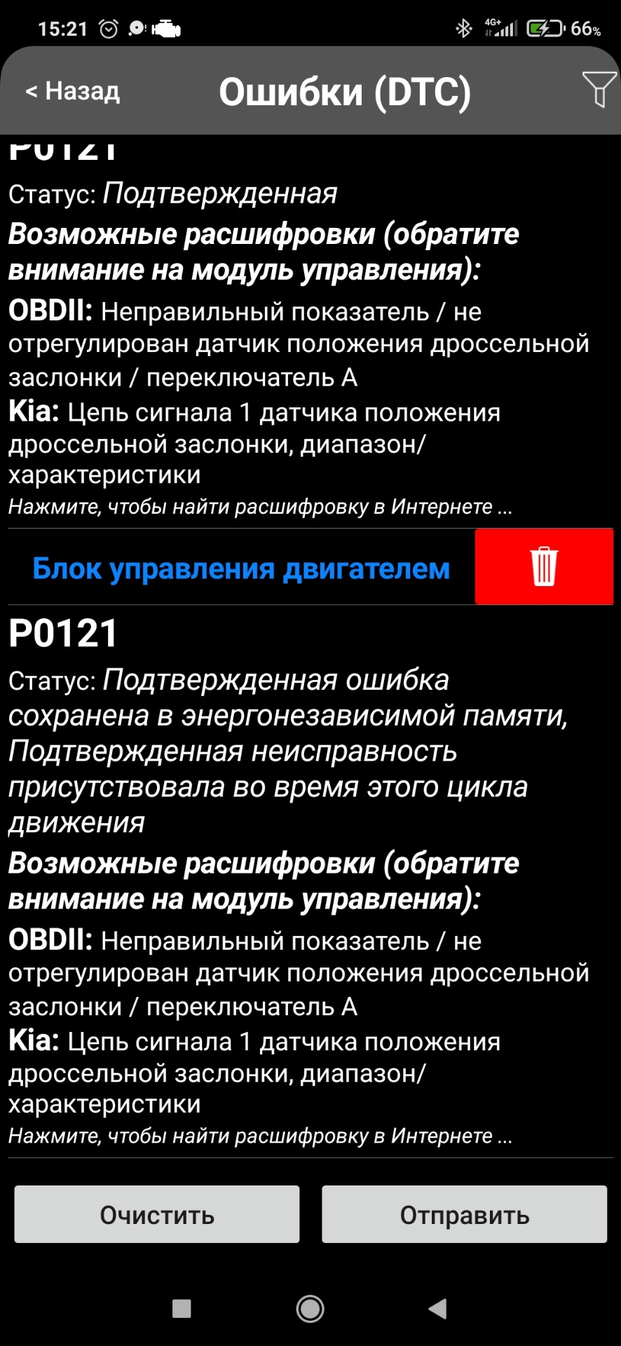 Все чаще стала появляться ошибка по дросселю — KIA Ceed (1G), 1,6 л, 2010  года | поломка | DRIVE2