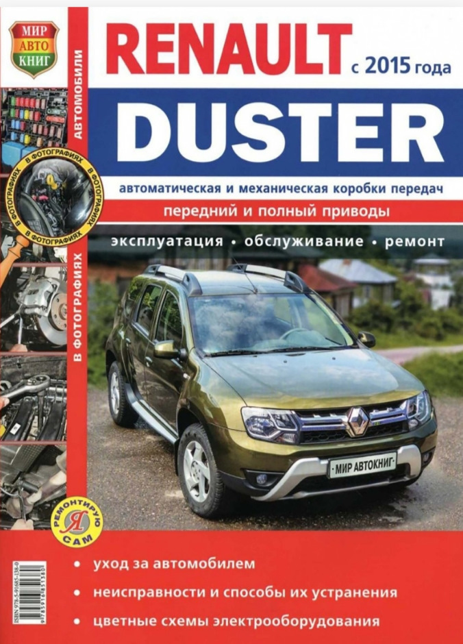 Фото в бортжурнале Renault Duster (1G)