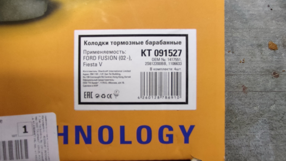 Колодки задние Ford Fusion Fiesta на Ford Fiesta (Mk V), Ford Fusion ...