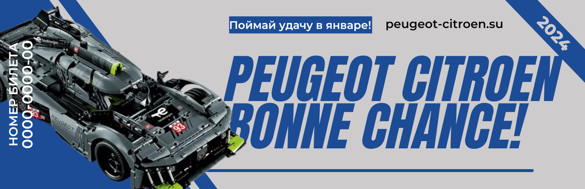 Поймай удачу в январе! Peugeot 9X8 24h LE MANS (LEGO TECHNIC) — Пежо  Ситроен на DRIVE2