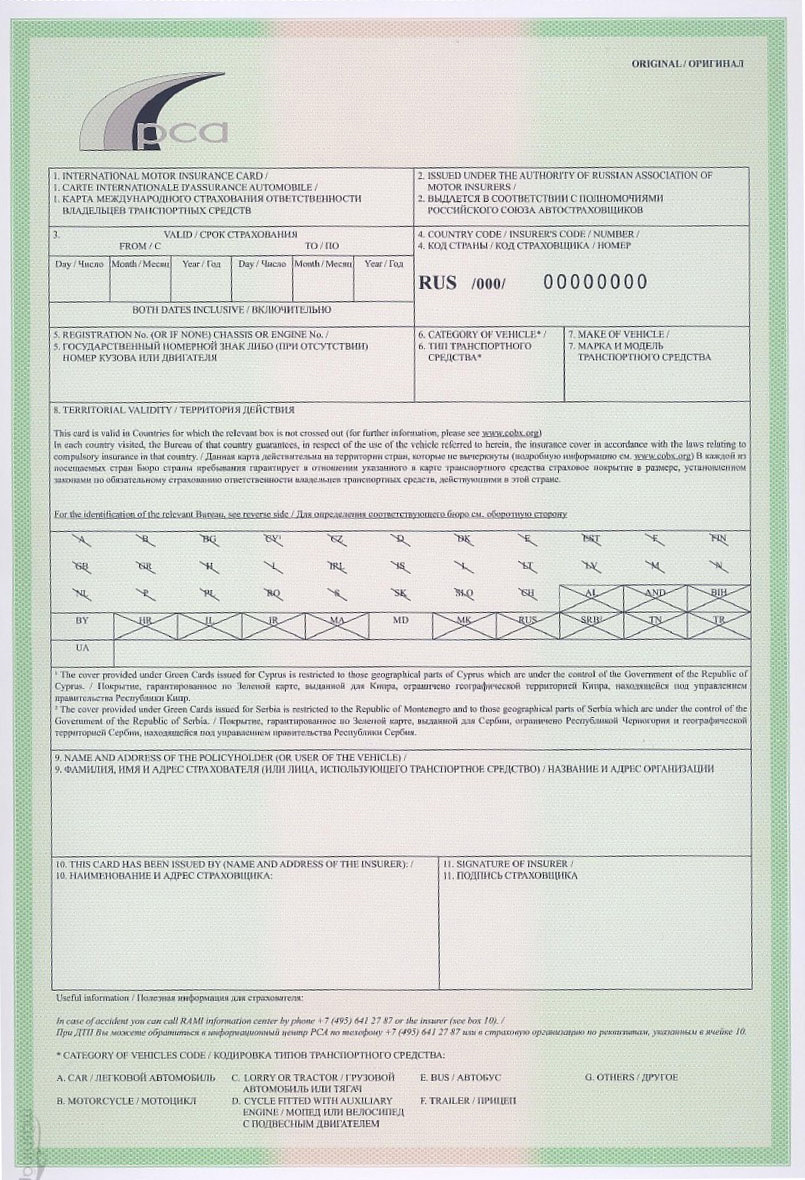 Рса зеленая карта телефон