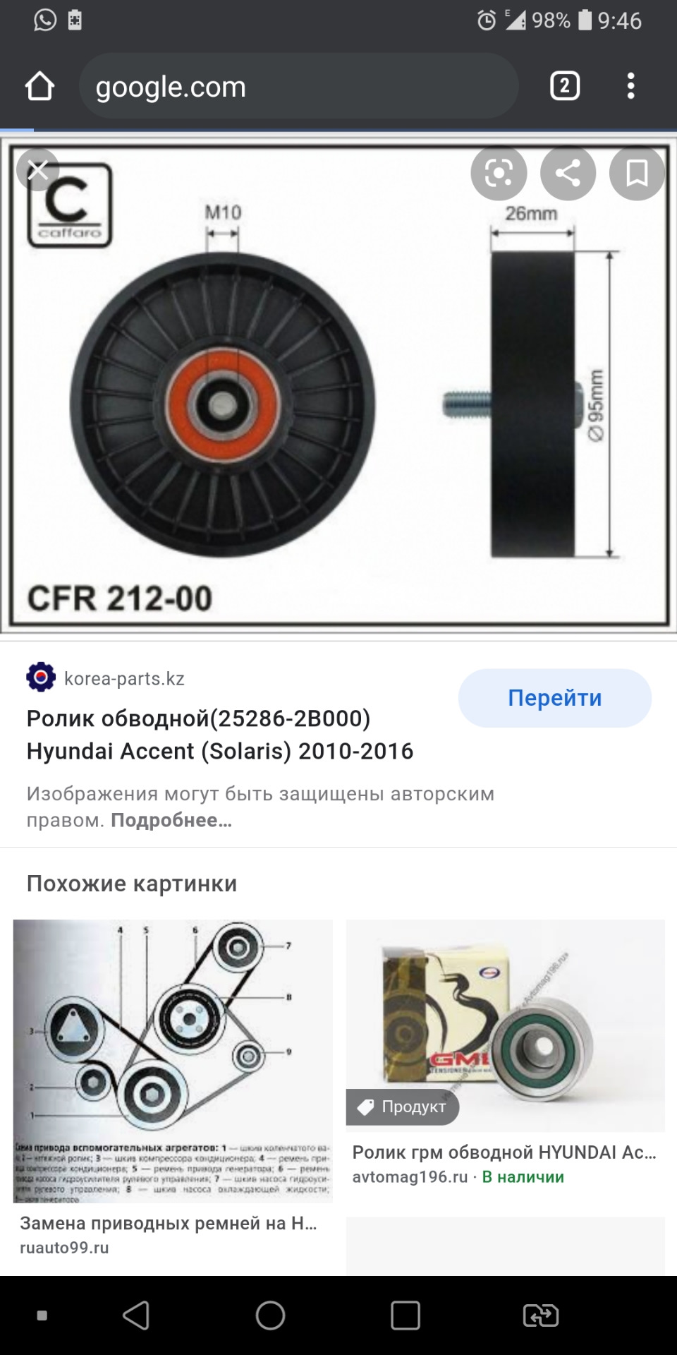 252862B000 Шкив натяжителя ремня грм KIA HYUNDAI | Запчасти на DRIVE2
