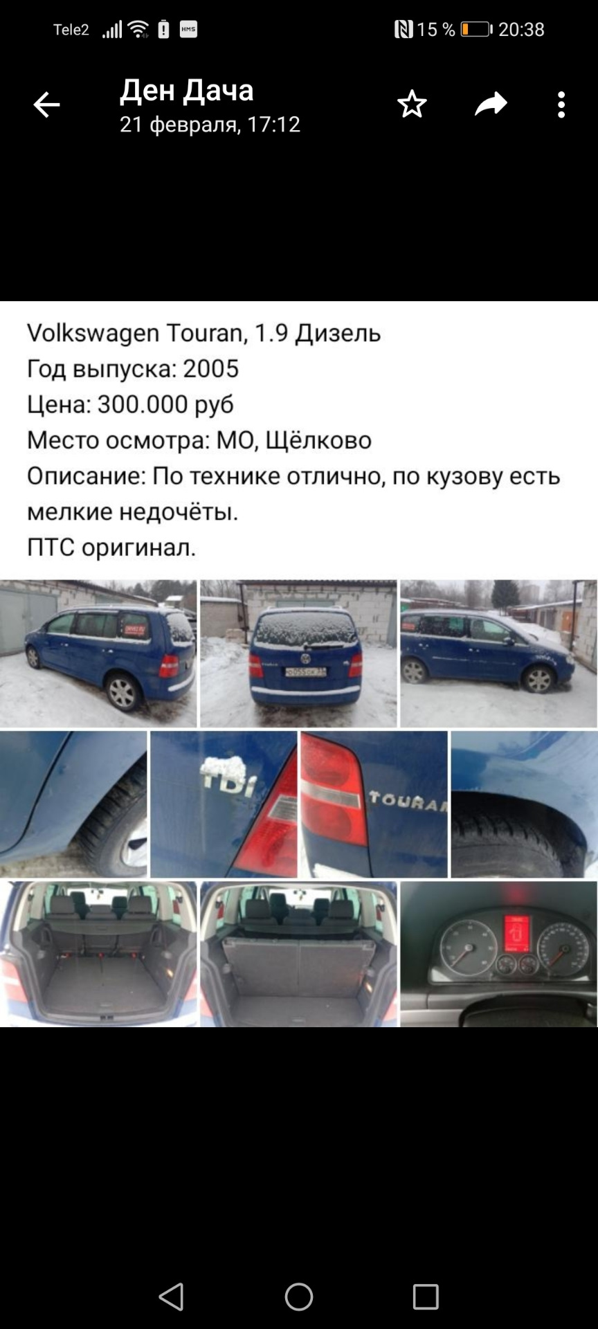 Продана. Немного жалко. Но время. — Volkswagen Touran (1G), 1,9 л, 2005  года | продажа машины | DRIVE2