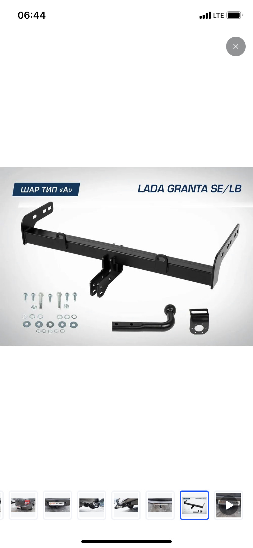 Фаркоп — Lada Гранта, 1,6 л, 2015 года | аксессуары | DRIVE2