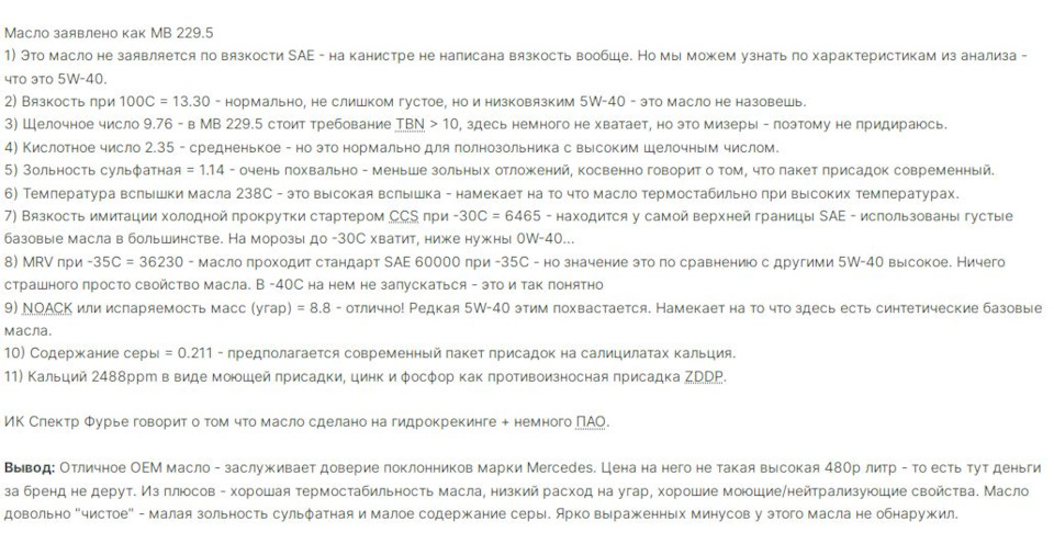 Какое масло лить?Непостоянный лукойл, анализ масла Mercedes, что ...