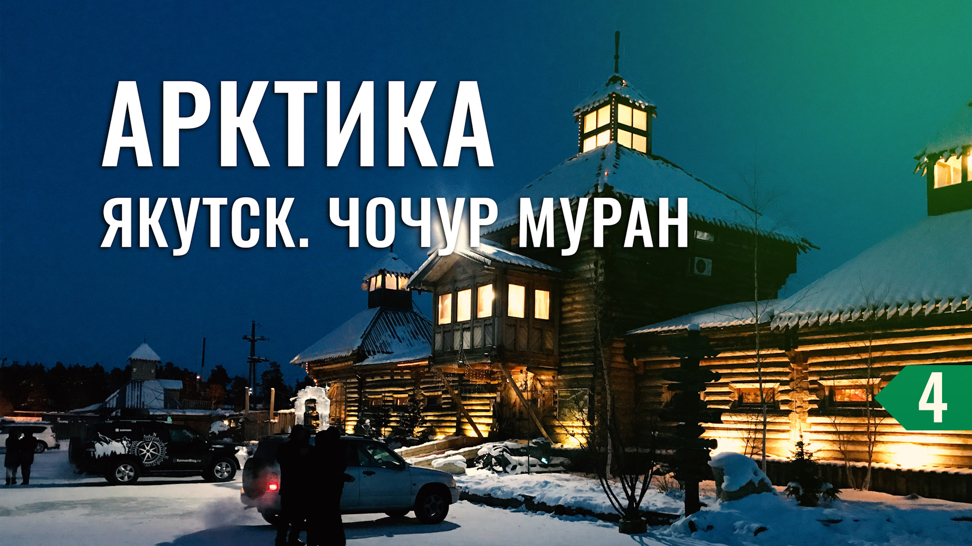 гора чочур муран якутск