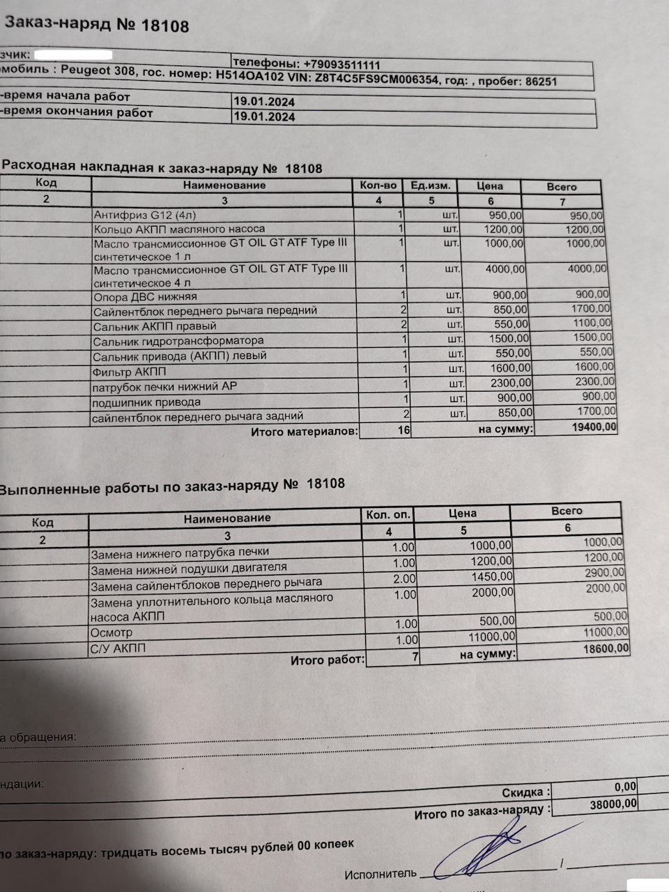 Течь антифриза и масла с АКПП — Peugeot 308 (1G), 1,6 л, 2012 года ...