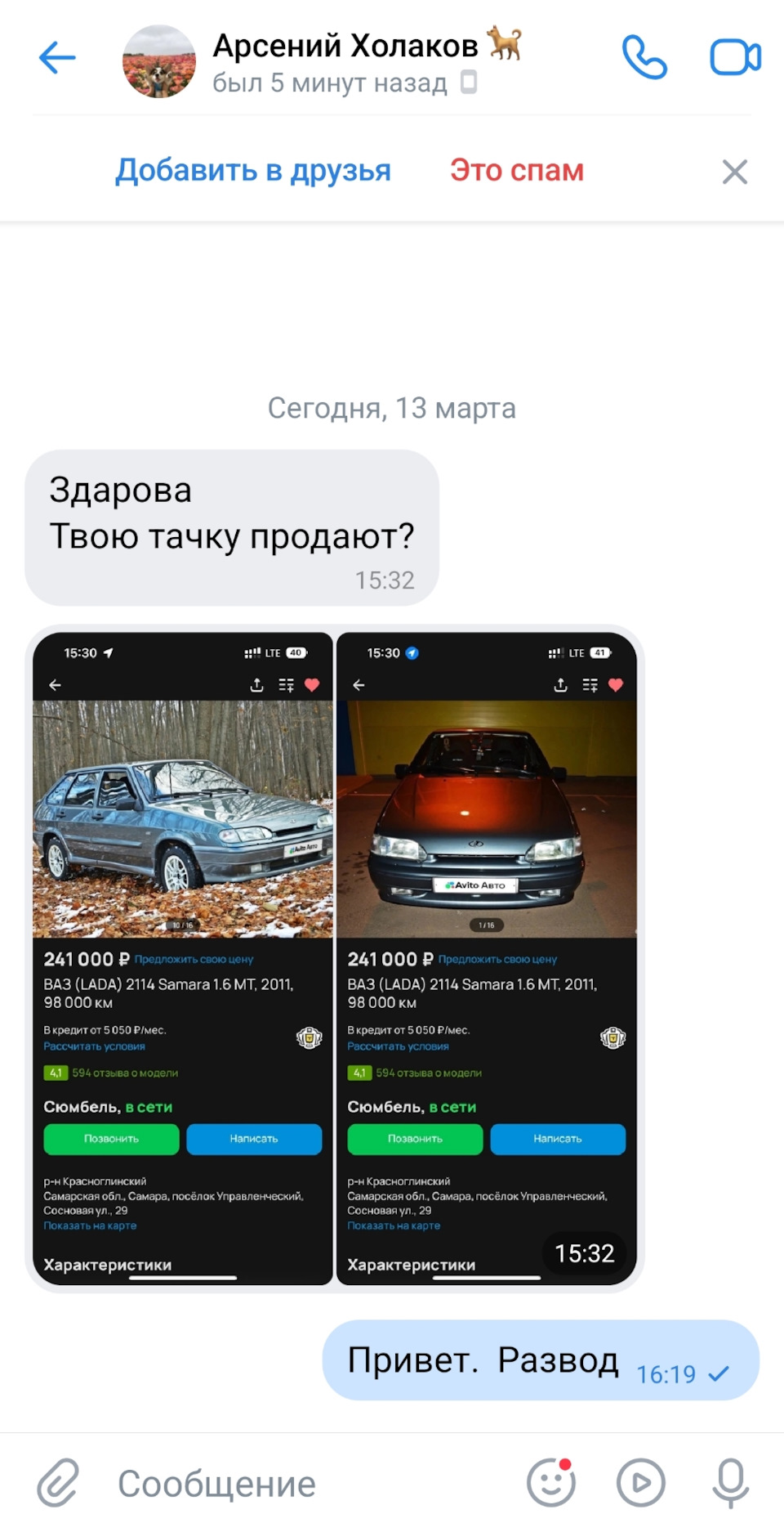 ВНИМАНИЕ !Разводилы проснулись по весне. — Lada 2114, 1,6 л, 2011 года |  другое | DRIVE2