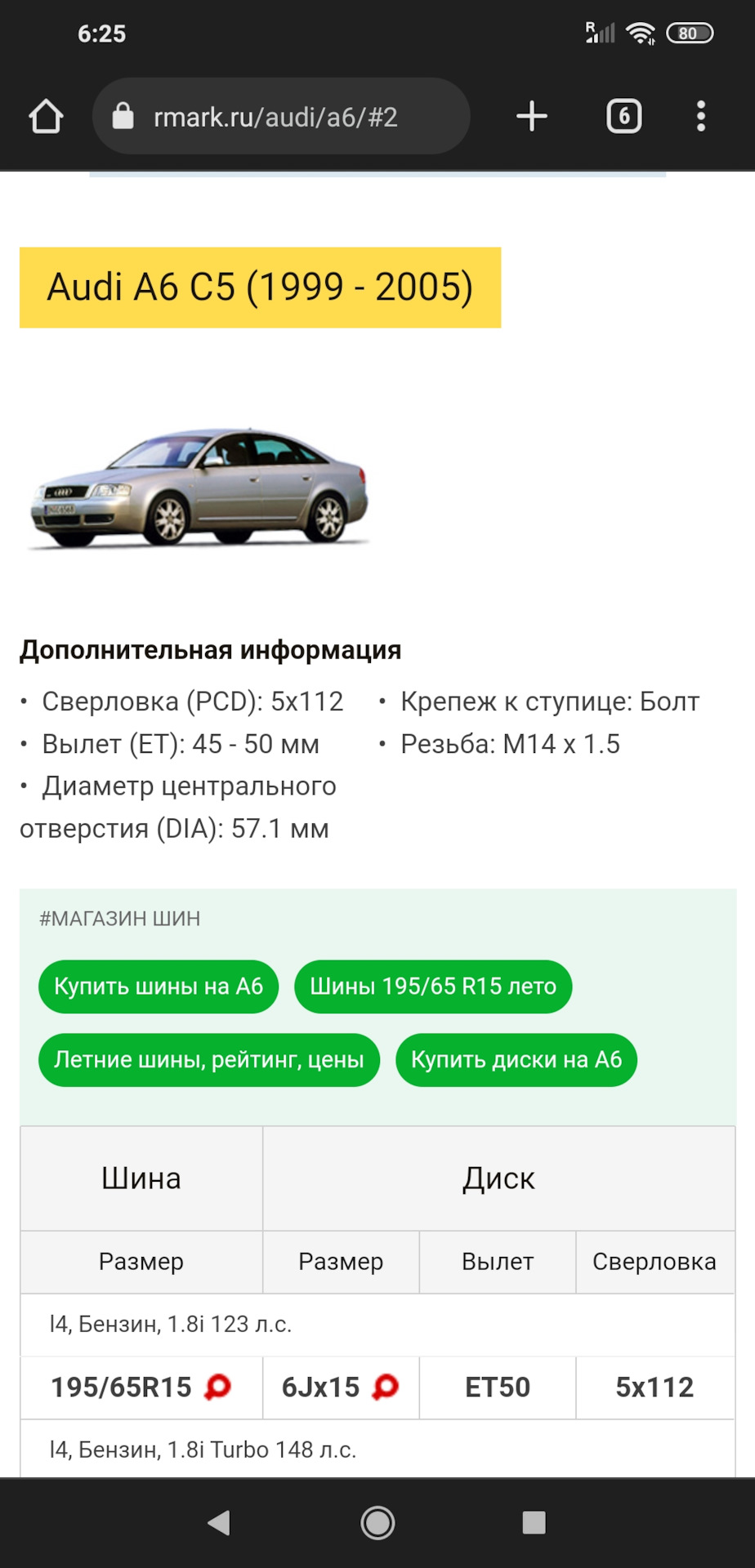 Посмотрел по вылету, вроде подойдут — Audi A6 (C5)