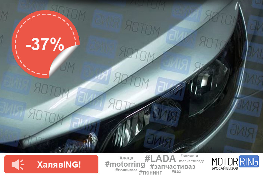 Реснички на фары (Платина) для Веста со скидкой 37% — Motorring.ru на ...
