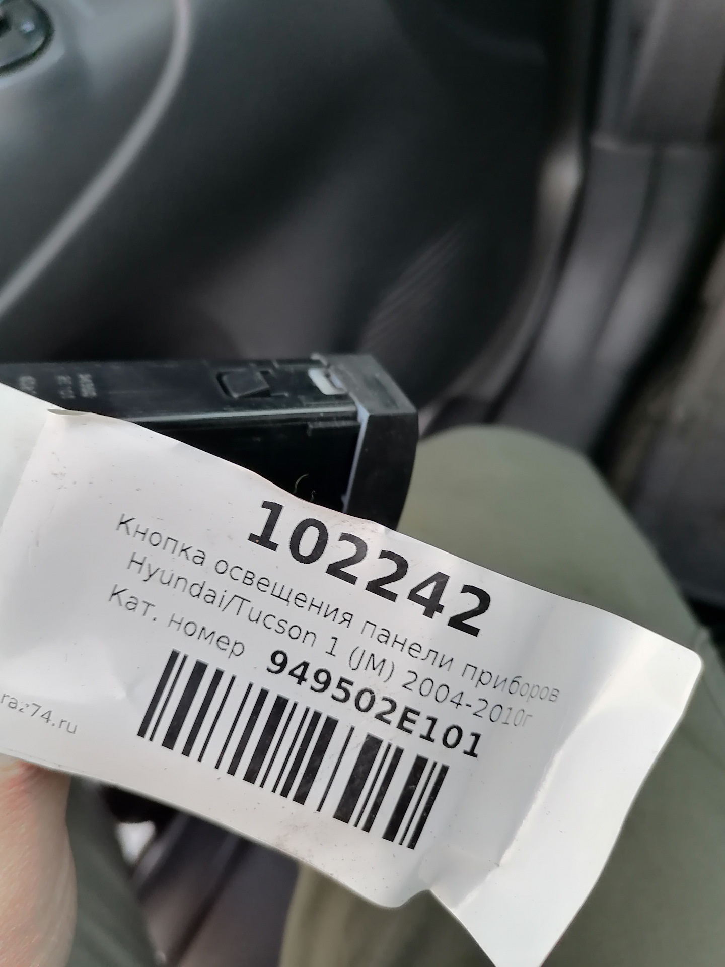 Кнопка регулировки яркости подсветки — Hyundai Tucson (JM), 2,7 л, 2004 ...