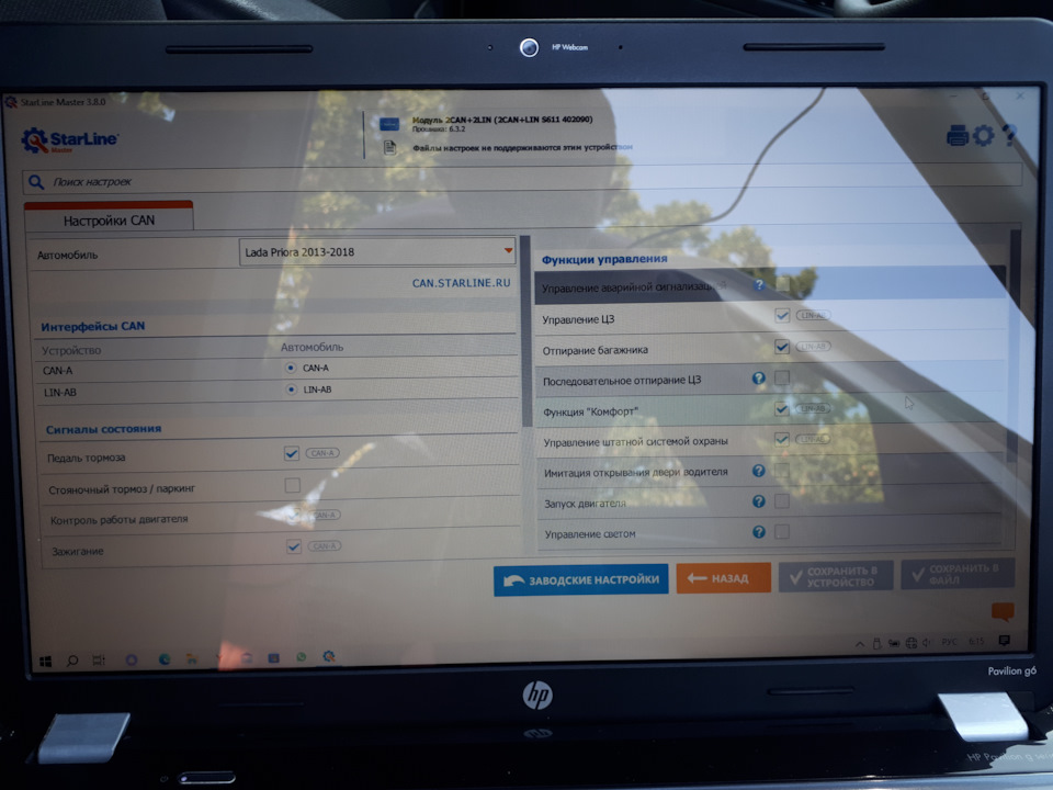 Обновление прошивки 2CAN+2LIN 6.3.4 StarLine A93 Приора2 — Lada Приора ...