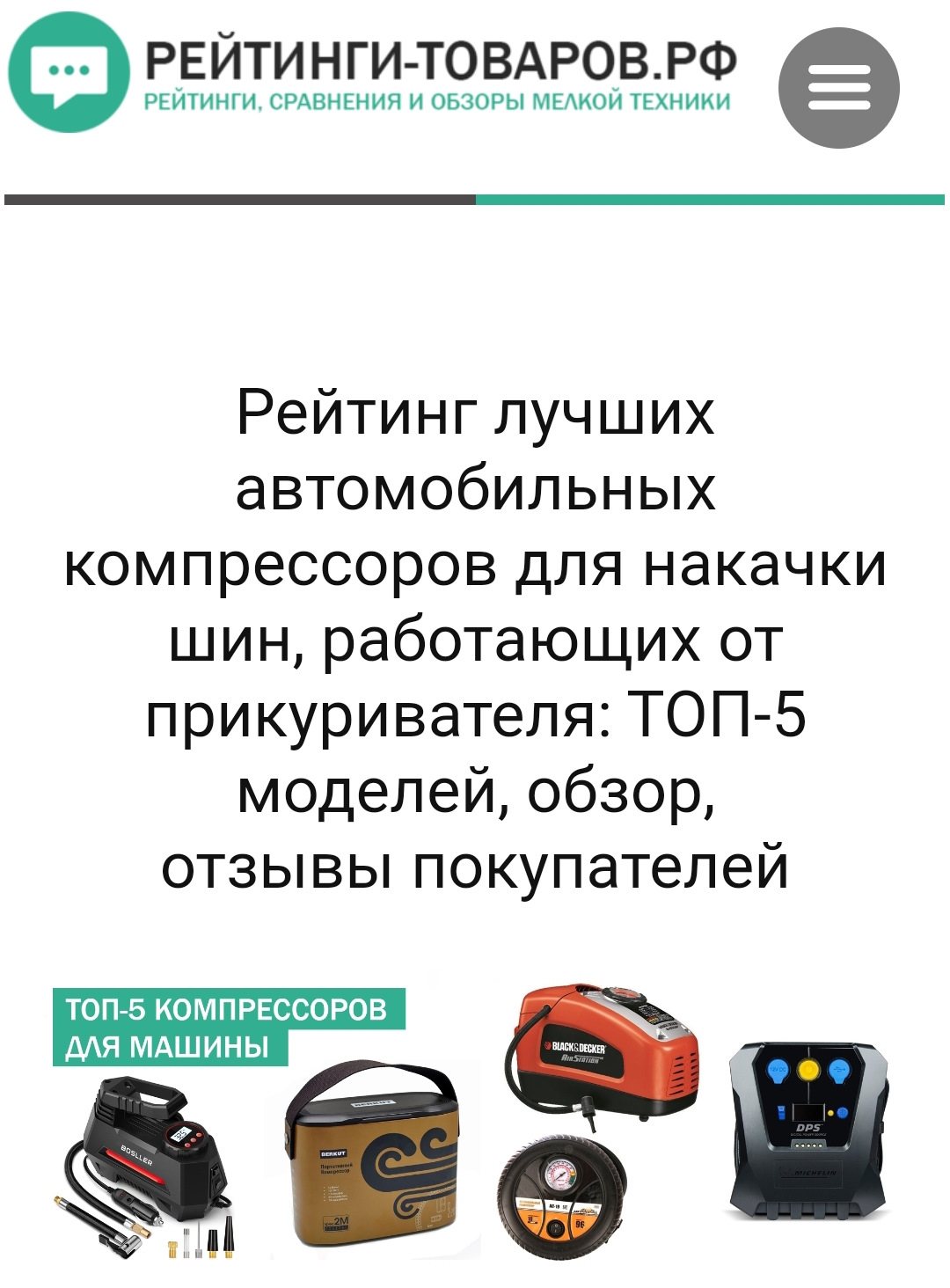 Рейтинг лучших автомобильных компрессоров для накачки шин, работающих ...