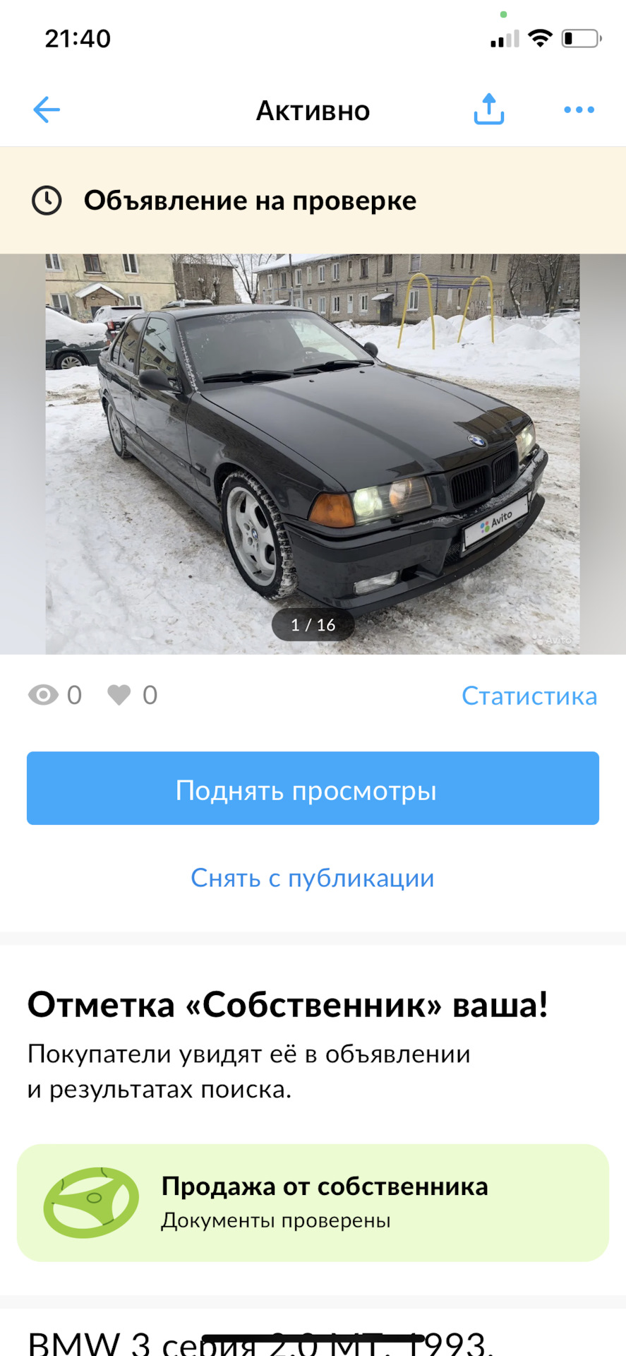 Продажи пост — BMW 3 series (E36), 3 л, 1993 года | продажа машины | DRIVE2