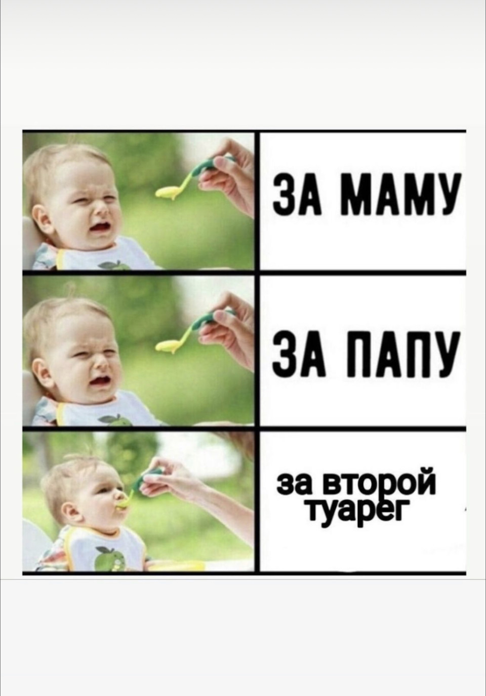 Мем ложку за маму. Комиксы для мемов. Мемы шаблоны за маму за папу. Мем за маму за папу шаблон. За орду мем.