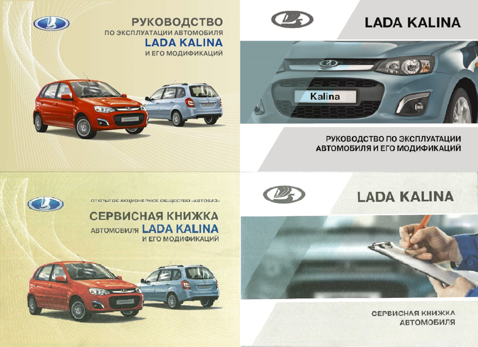 Документация Лада Калина 2 — Lada Калина Хэтчбек (2G), 1,6 л, 2014 года ...