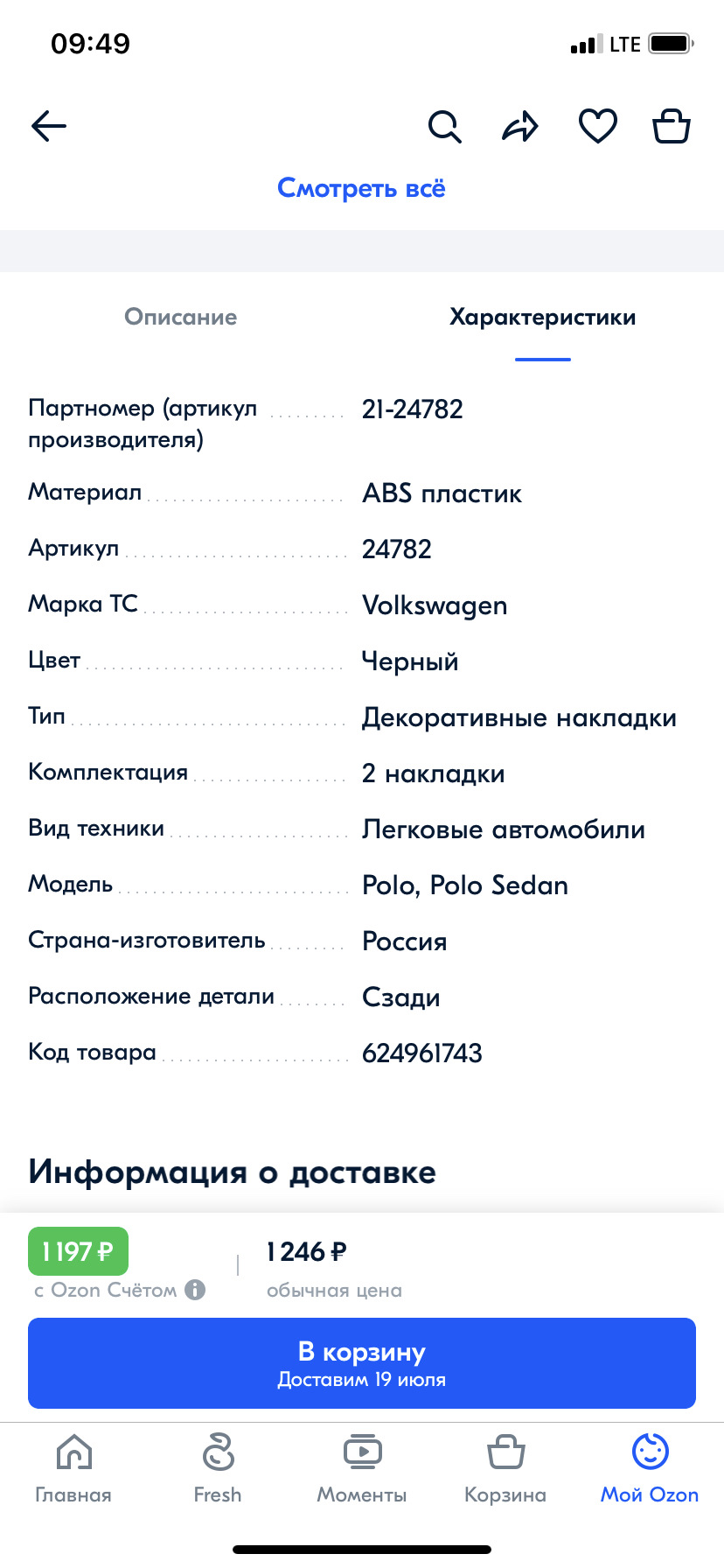 Фото в бортжурнале Volkswagen Polo Sedan