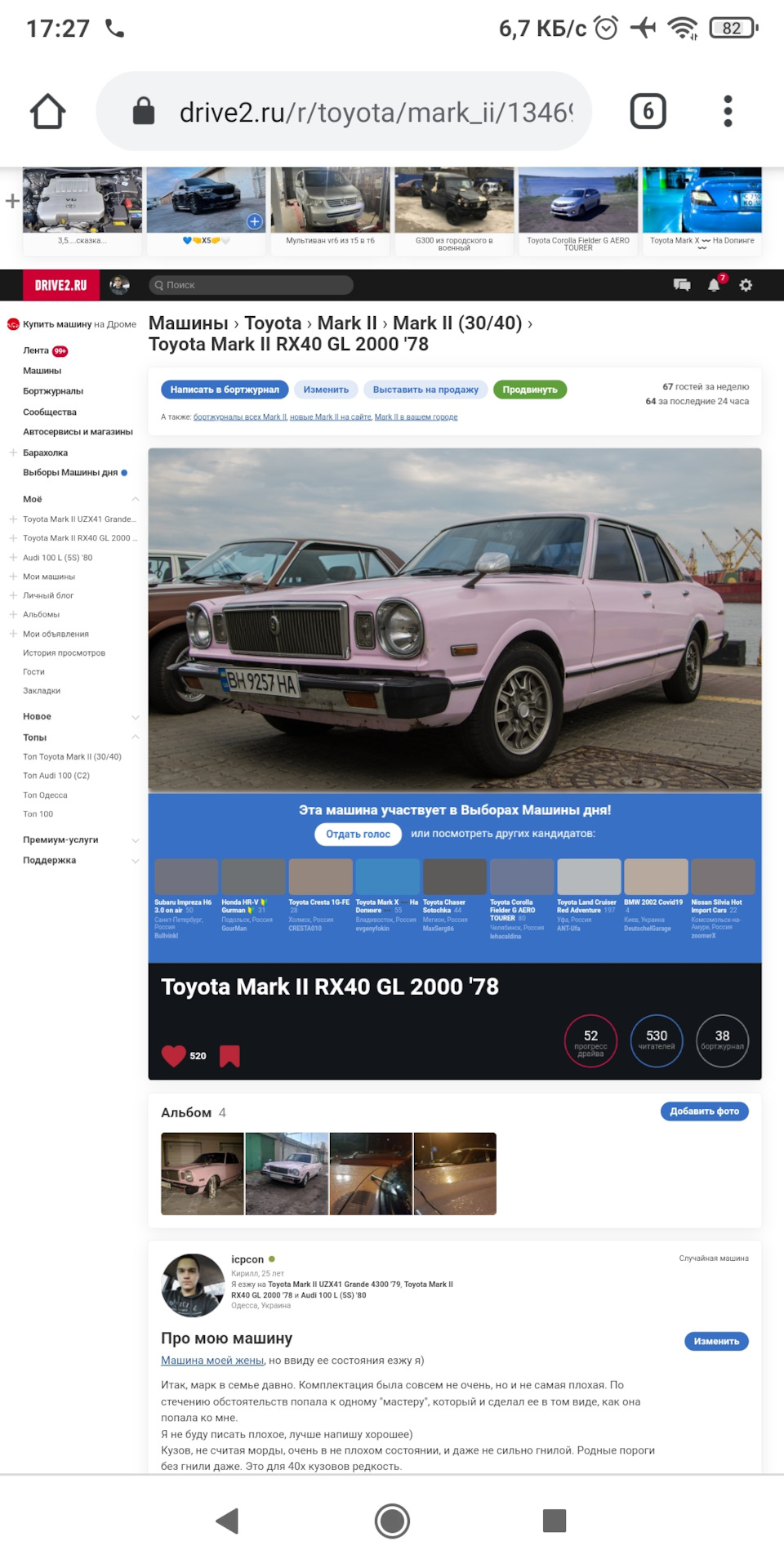 Я на выборах! +Итоги — Toyota Mark II (30/40), 2 л, 1978 года | рейтинг и  продвижение | DRIVE2