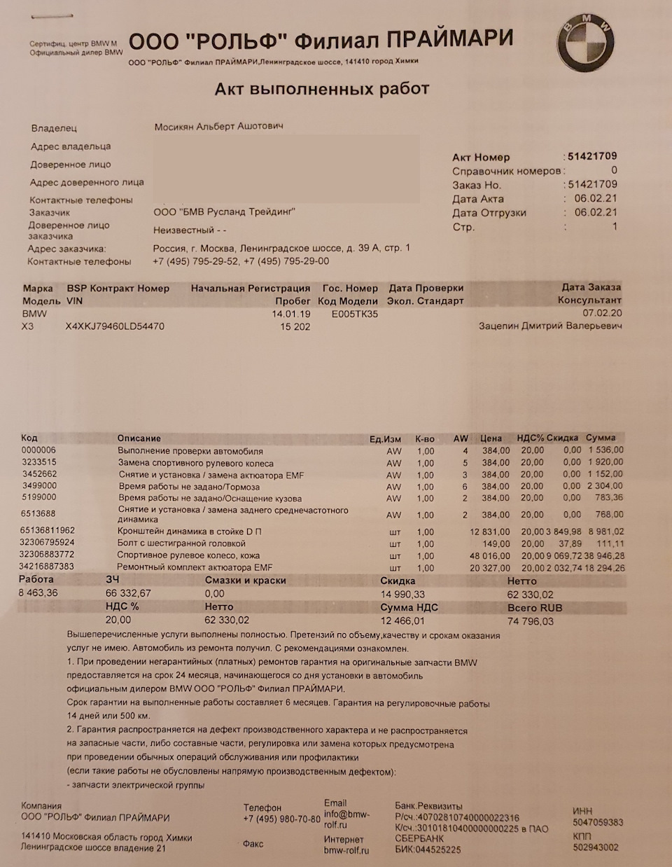 Целый букет проблем, устраненных по гарантии — BMW X3 (G01), 3 л, 2018 года  | визит на сервис | DRIVE2