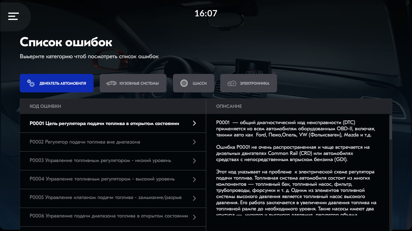 Программа ошибок автомобилей. Программы для автодиагностики elm327. программы для диагностики автомобилей для ноутбука. диагностическая программа фольксваген. программы для диагностики автомобилей мазда.