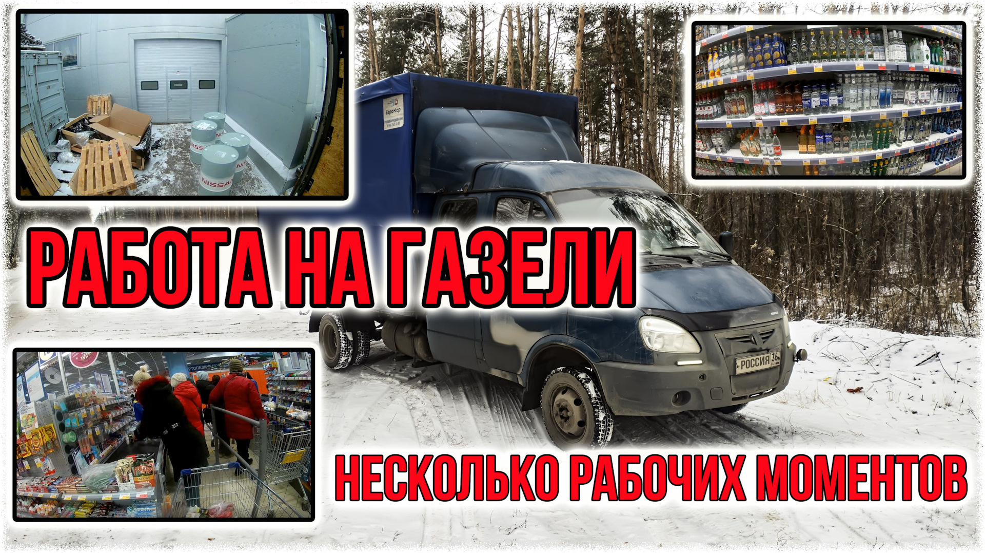 Работа на газели. Несколько рабочих моментов. — ГАЗ Газель, 2,4 л, 2007  года | наблюдение | DRIVE2