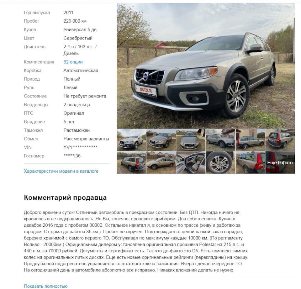 1.История покупки — Volvo XC70 III, 2,4 л, 2011 года | покупка машины |  DRIVE2