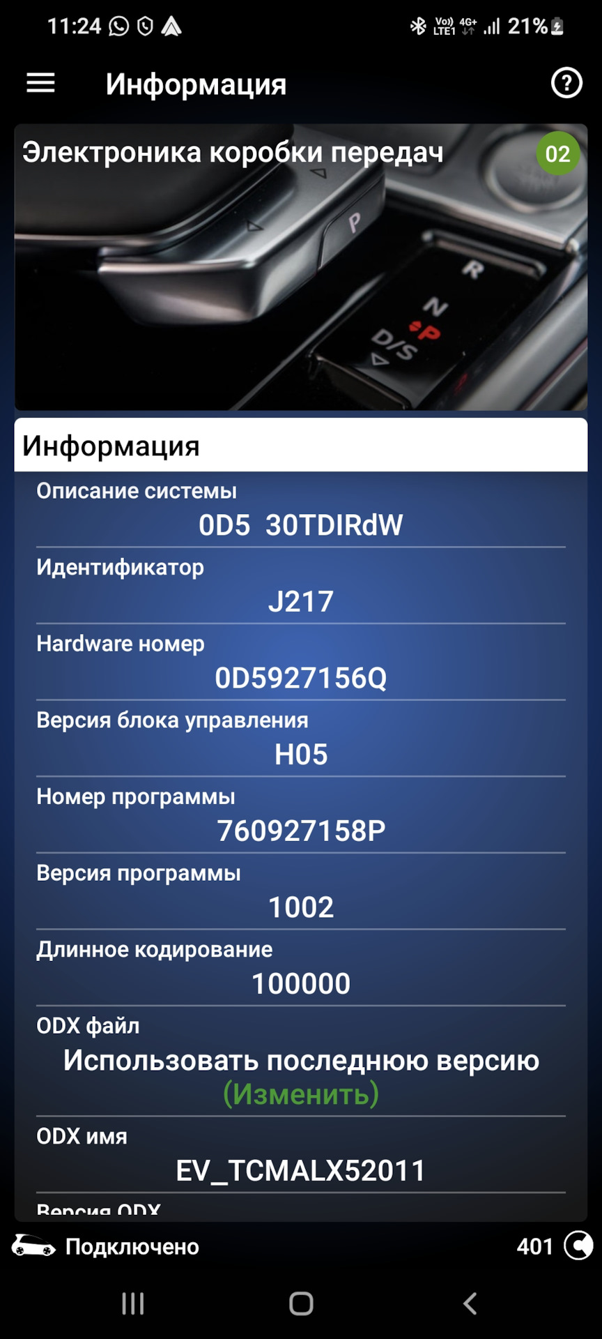 52 — Обновление АКПП до версии 1002 — Volkswagen Touareg (3G), 3 л, 2018  года | своими руками | DRIVE2