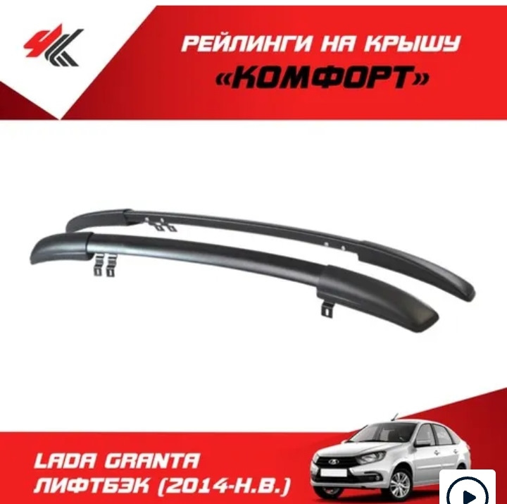 Поперечины Рейлингов Для Гранта Кросс Купить
