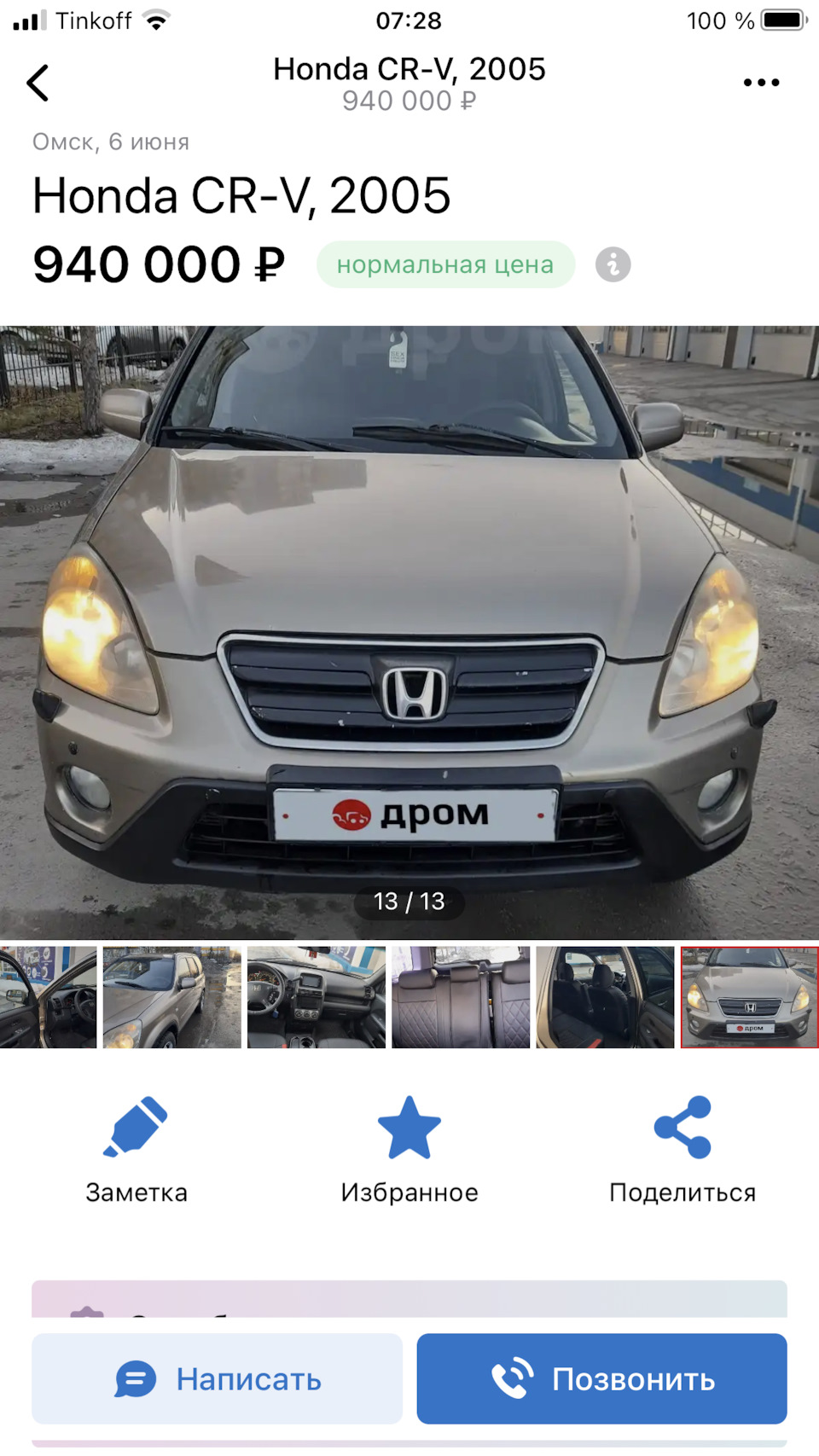 Хондоводы помогите — Honda CR-V (RD1, RD2), 2 л, 2001 года | покупка машины  | DRIVE2