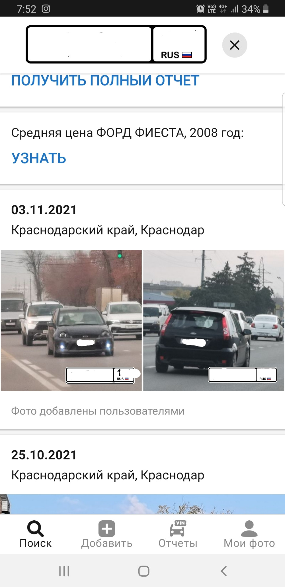 11. Номерограм за нами следит!))) — Ford Fiesta (Mk V), 1,6 л, 2007 года |  наблюдение | DRIVE2