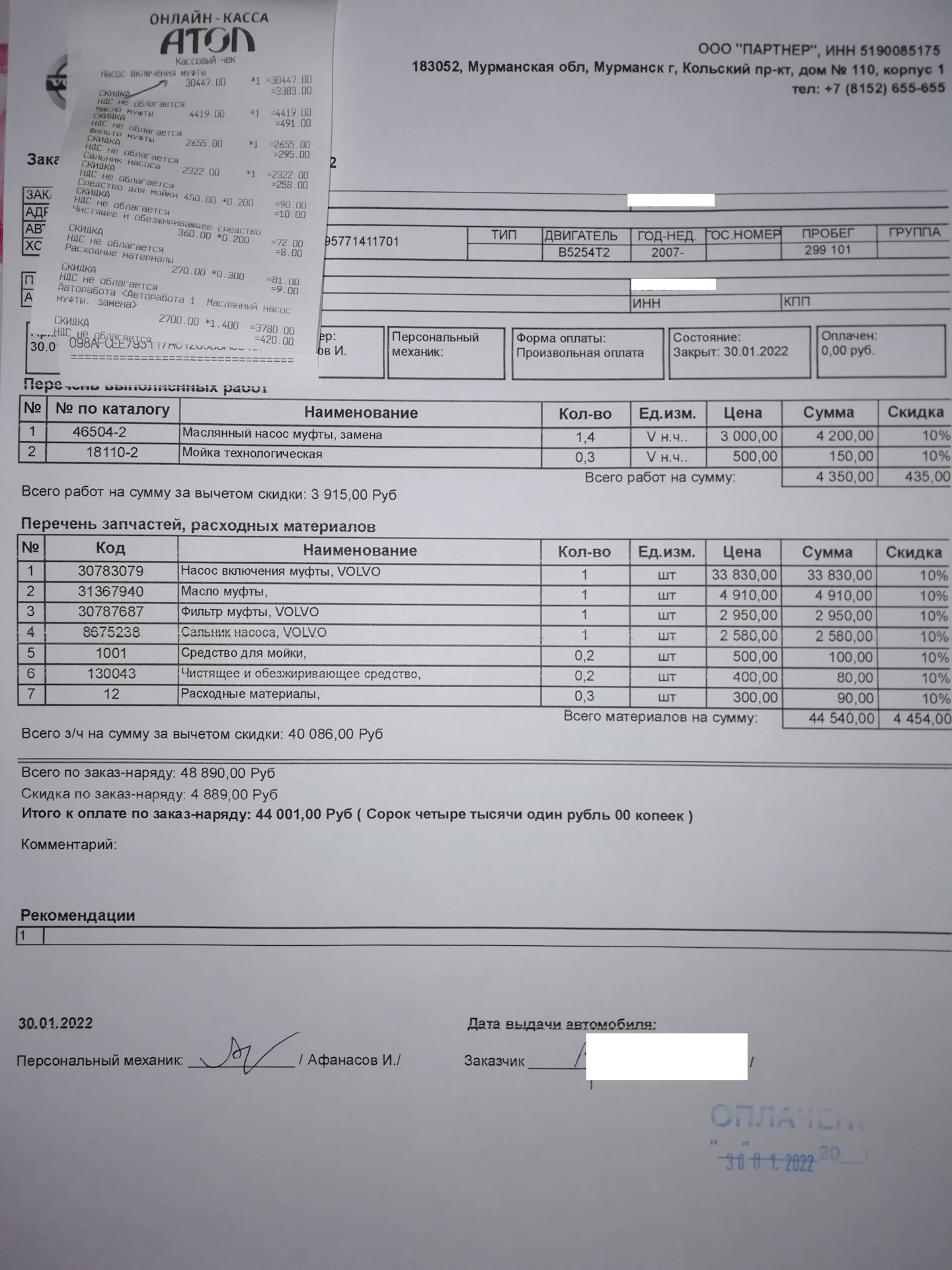 Замена насоса и расходников в муфте haldex — Volvo XC90 (1G), 2,5 л, 2007  года | визит на сервис | DRIVE2