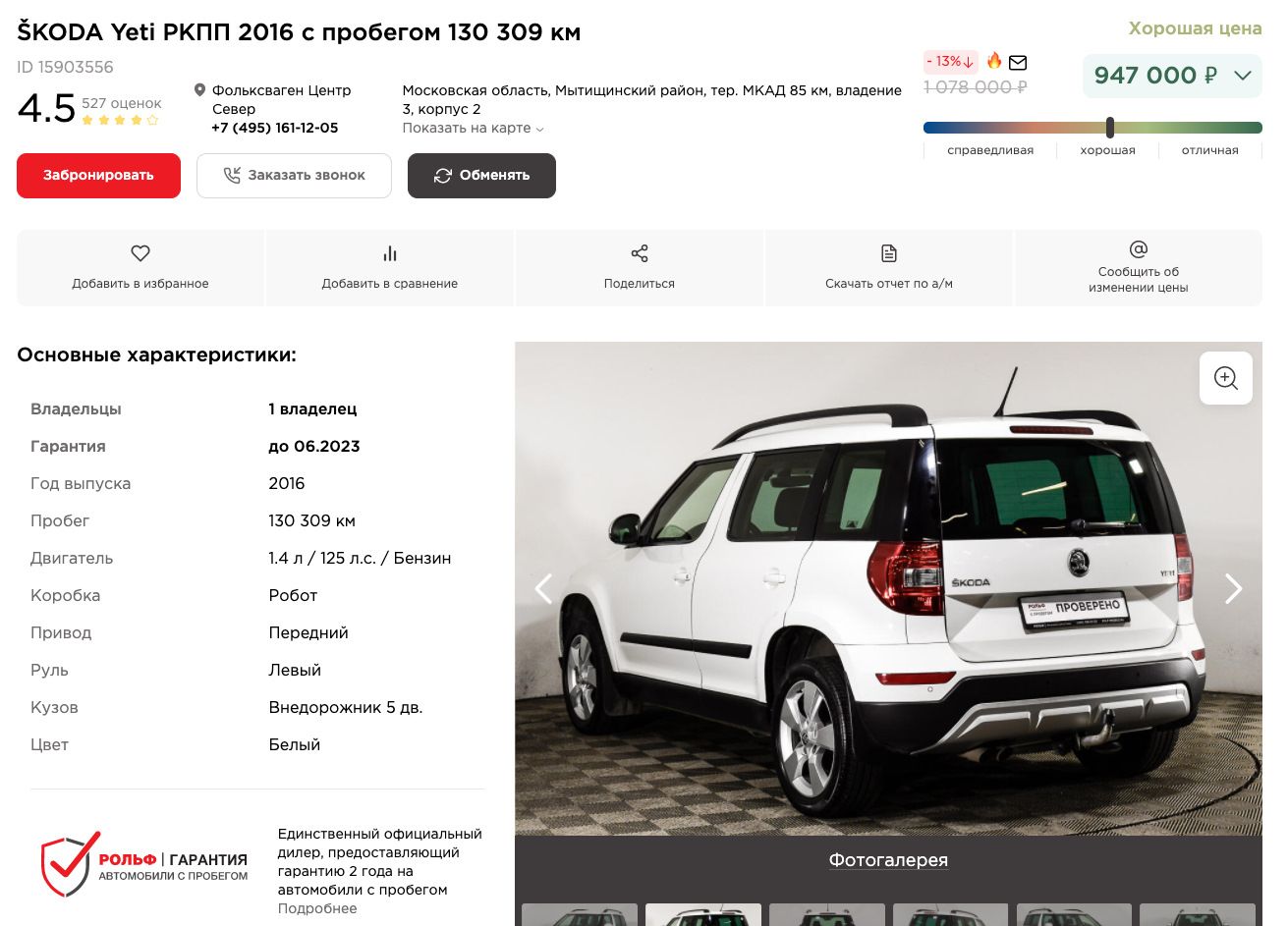 Йети расход. Регламент обслуживания Skoda Yeti 1.8. Регламент то Шкода Йети 1.8.