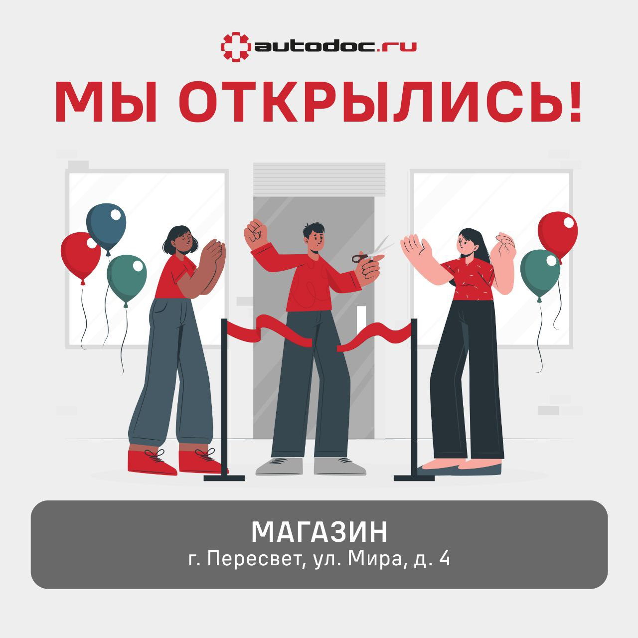 Открытие магазина — AUTODOC на DRIVE2