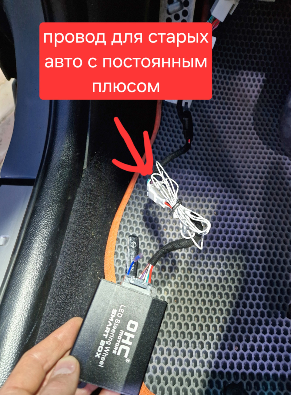 Провод постоянного плюса — Nissan 350Z