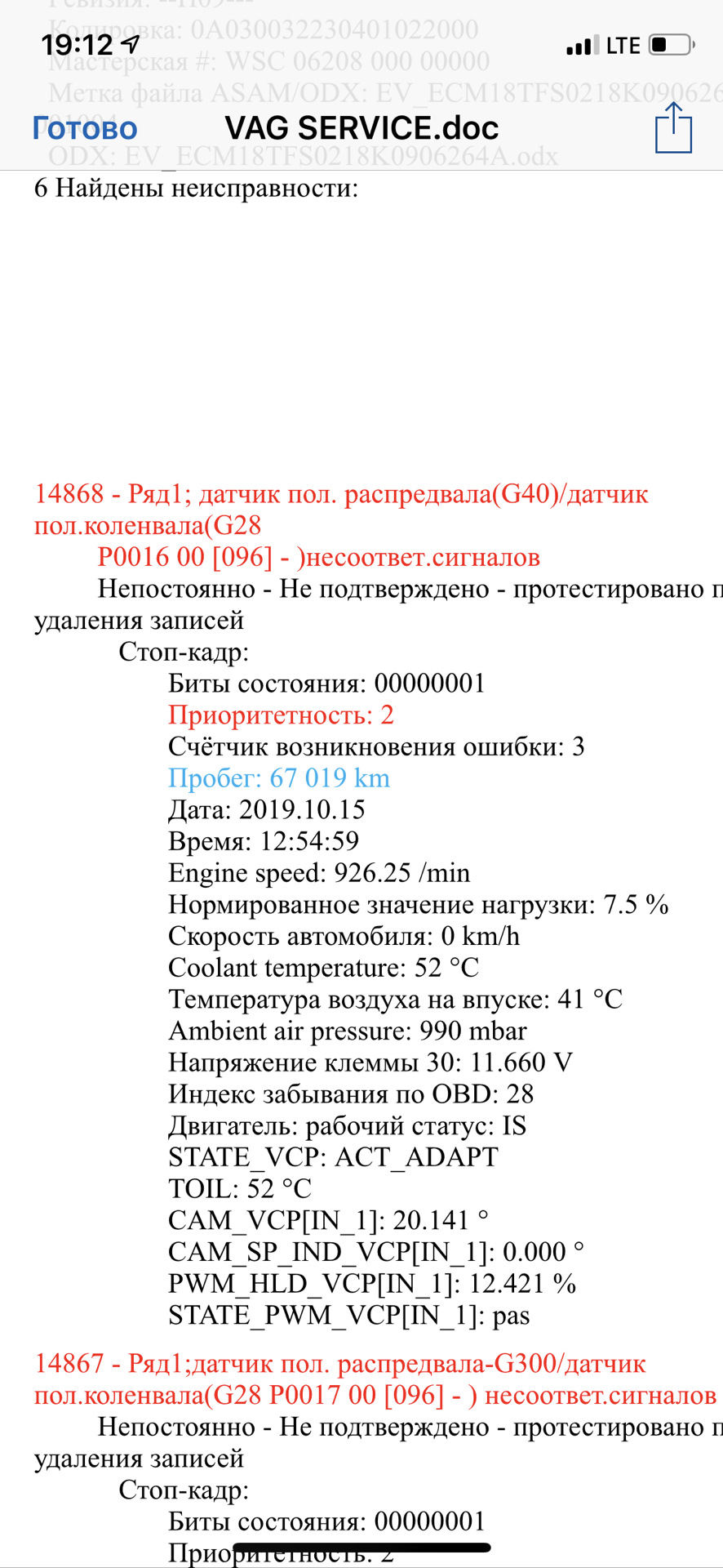 Ошибка по датчику коленвала — Audi A4 (B8), 1,8 л, 2013 года | поломка |  DRIVE2