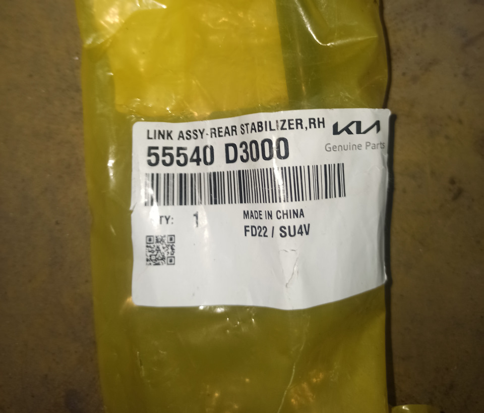 55540D3000 Стойка стабилизатора KIA HYUNDAI | Запчасти на DRIVE2