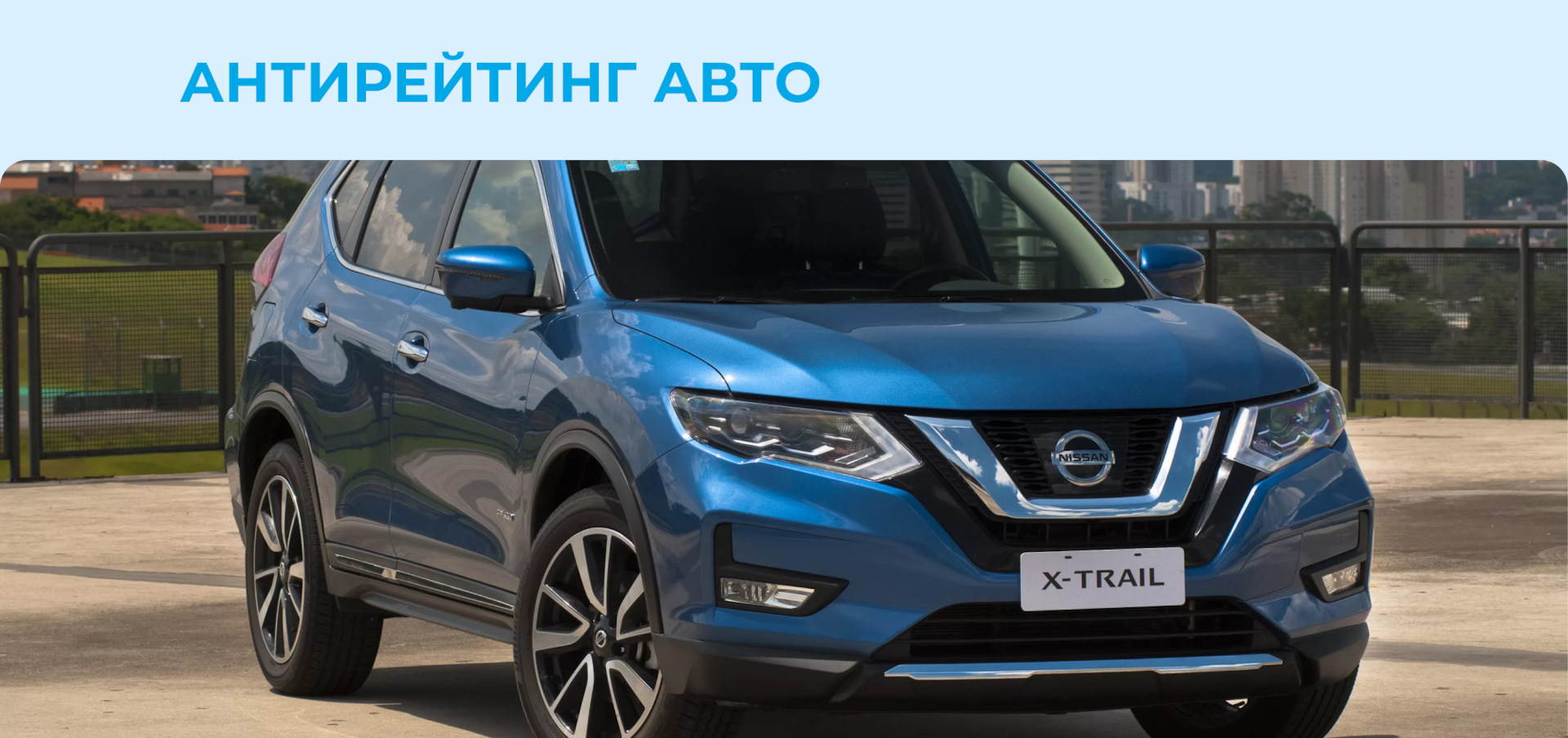 Самые проблемные автомобили с пробегом, которые лучше не покупать —  Автотехцентр «Ювента» на DRIVE2