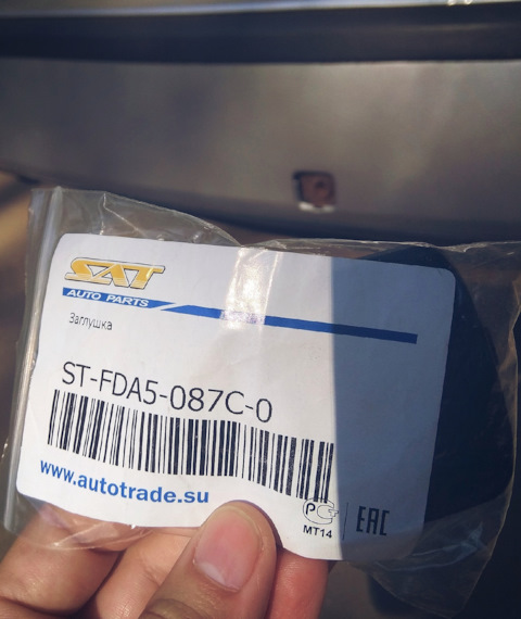 STFDA5087C0 Заглушка заднего бампера FORD FOCUS II 05-08 под крючок ST ...