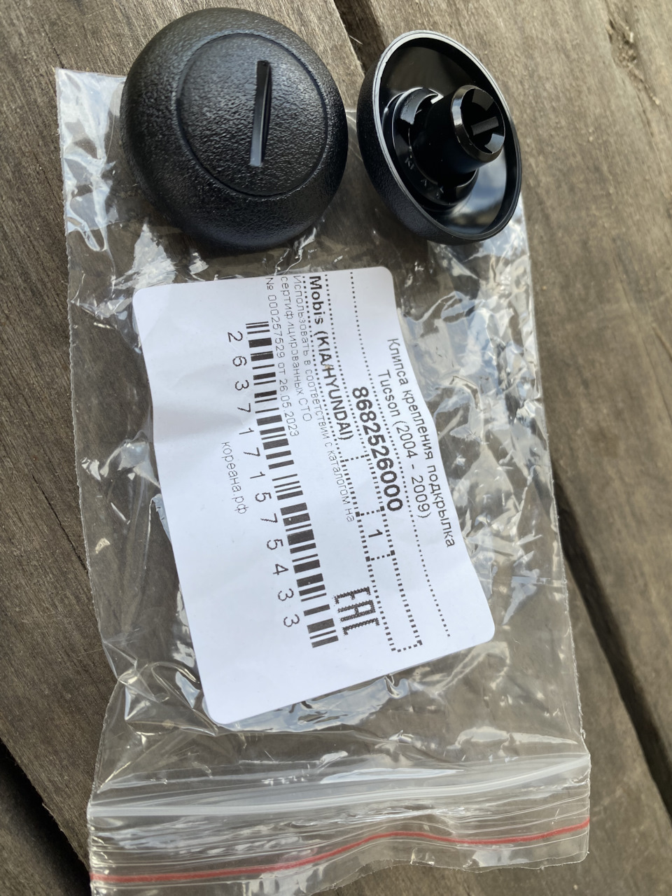 Запчасти на фото: 8682526000. Фото в бортжурнале Hyundai Tucson (JM)