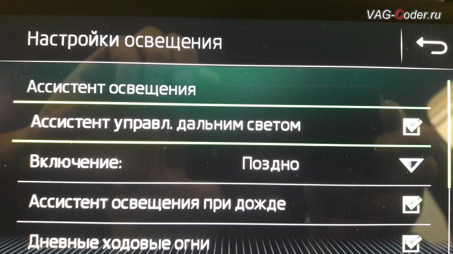 Как управлять ассистентом. Skoda Kodiaq автоматическое включение дальнего и ближнего света. Кнопка в меню ассистент дальнего света. Skoda Kodiaq как включить автоматическое включение дальнего света. Сбой в работе ассистента управления дальним светом.