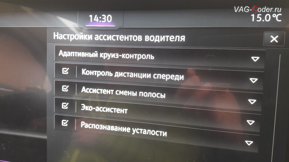 Настрой помощник. VAG адаптивный Lane assist. Неисправность клавиши ассистента водителя. Ошибка кнопки ассистента водителя. Ассистенты для водителя в Фольксваген Туарег 2020.