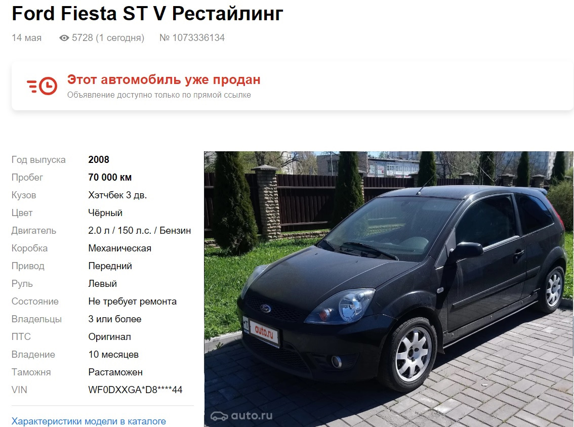 Вы готовы дети? — Ford Fiesta ST (Mk V), 2 л, 2008 года | покупка машины |  DRIVE2