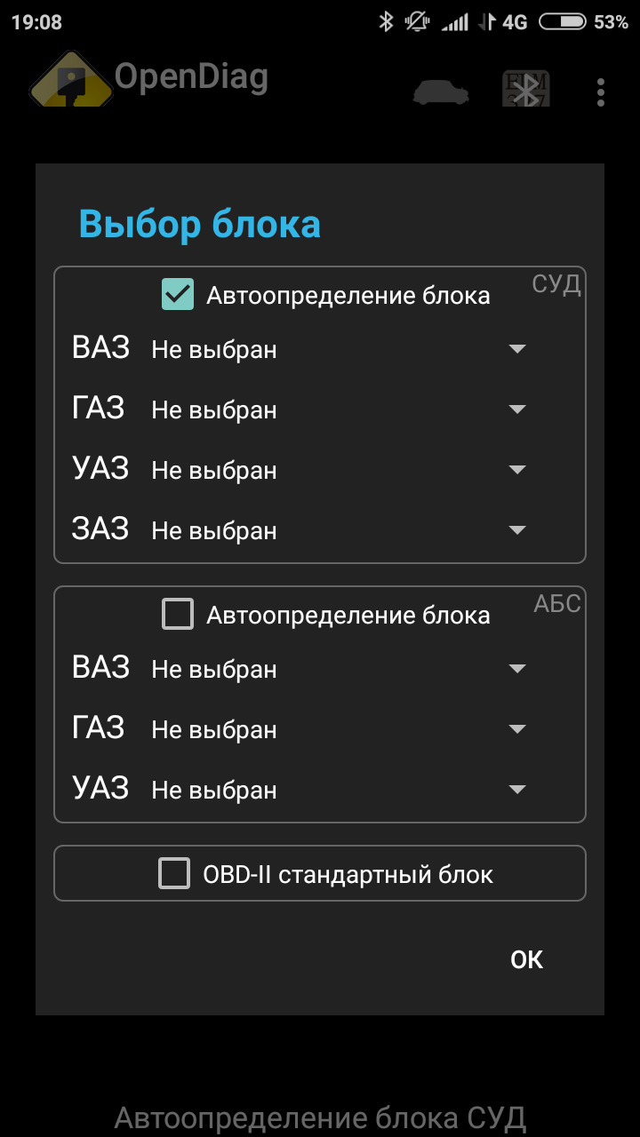 Программа диагностики андроид. OPENDIAG mobile 2.17.6 ломаная. Елм 327 приложение OPENDIAG. OPENDIAG mobile выбор блока. OPENDIAG mobile инструкция.